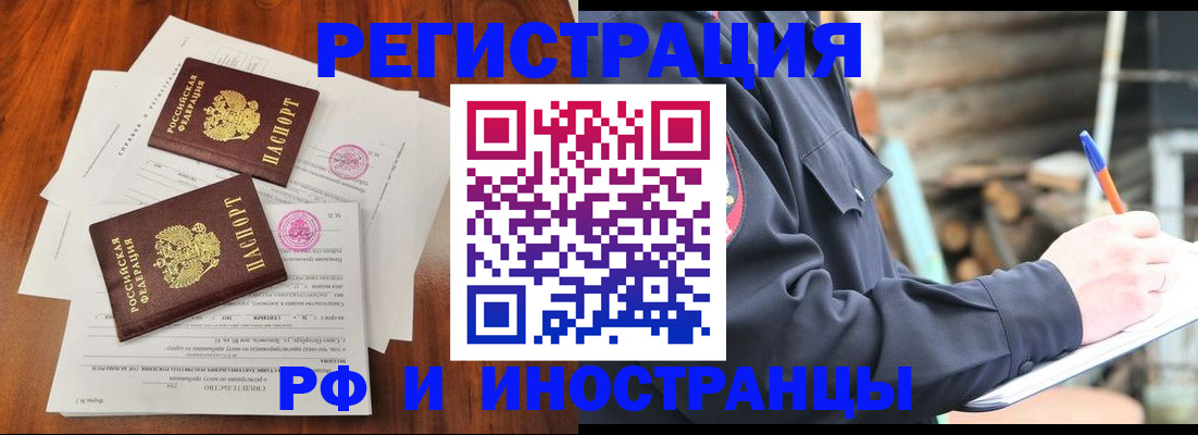прописка 2025 в Малгобеке