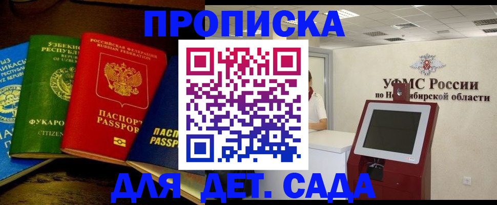 прописка для военкомата в Малгобеке